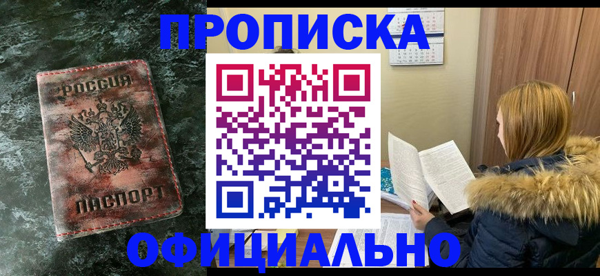 прописка для военкомата в Петров Вале
