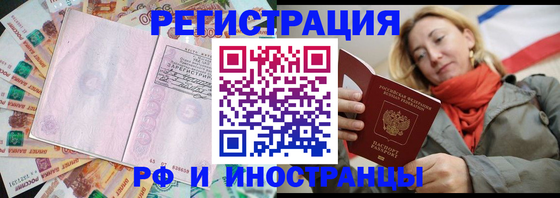 временная регистрация недорого в Петров Вале